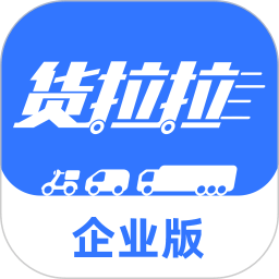 货拉拉企业版v3.3.97