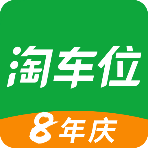 淘车位停车v9.0