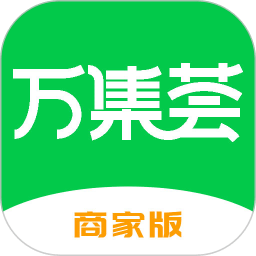 万集荟商家版v1.1.6