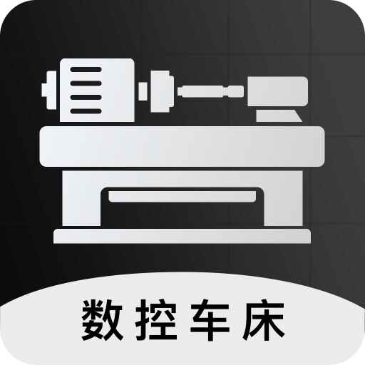 数控车床编程宝典v1.2