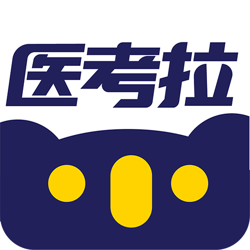 医考拉v5.3