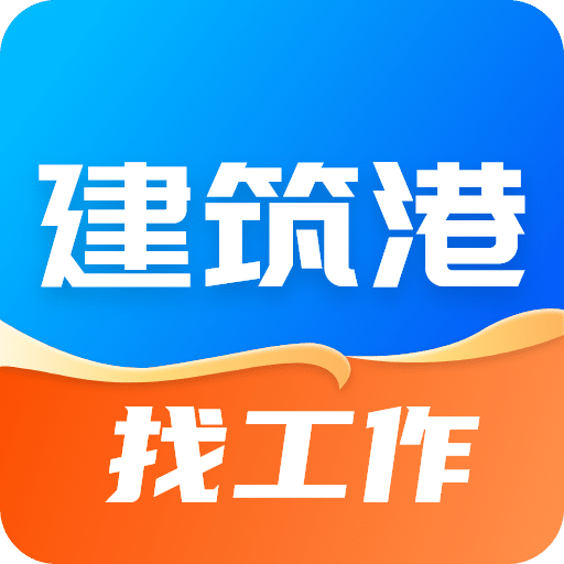 建筑港v4.0.2