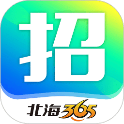 北海365招聘v5.0.36