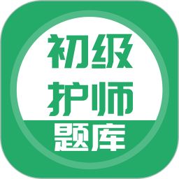 初级护师搜题库