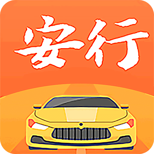 安行驾考v3.0.10