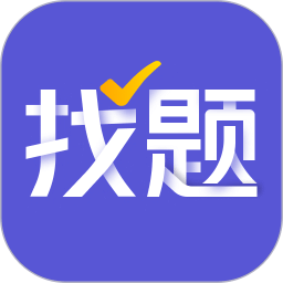 找题宝v1.7