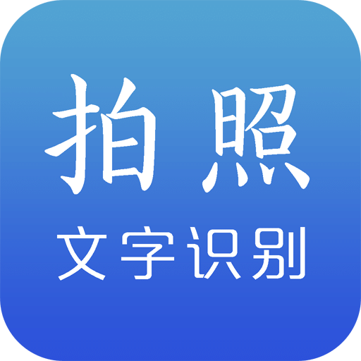 文字识别