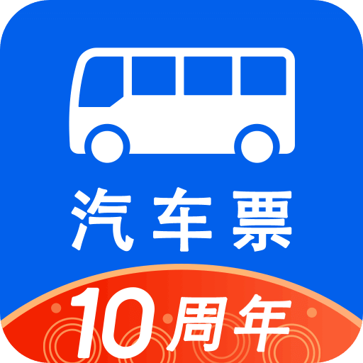 汽车票v9.0.10