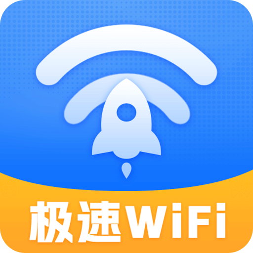 WiFi破解U加速器