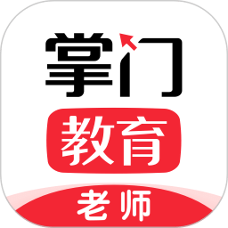 掌门好老师v2.9.0