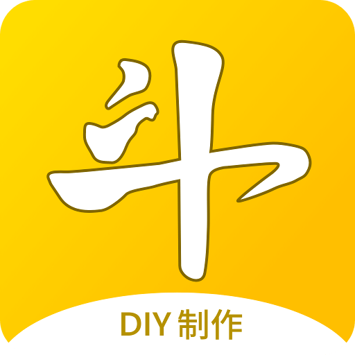 DIY表情包制作