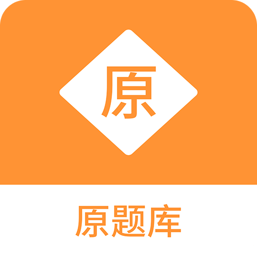 原题库v1.3.1