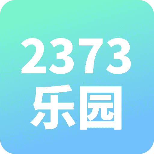 2373乐园