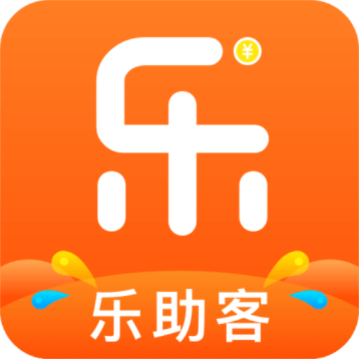 乐助客v1.6.5