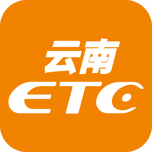 云南ETC服务v4.0.3