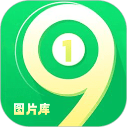 一九图库v1.2