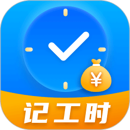 工时记录v3.3.4