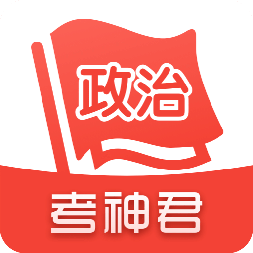 高中政治