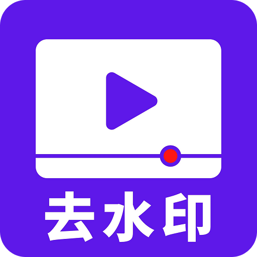 视频无水印v4.6.0