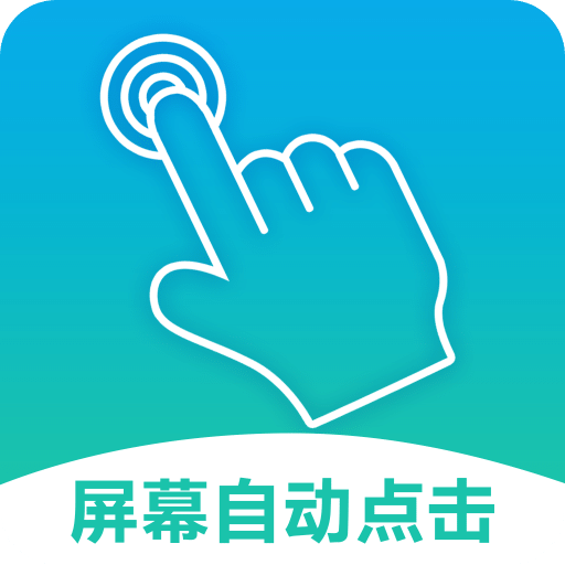 连点器免费版v2.5.1