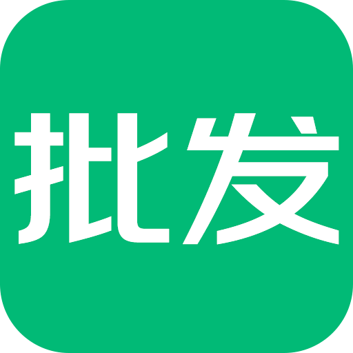 趣批发v3.4.6