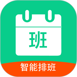 轮班日历v2.9.7