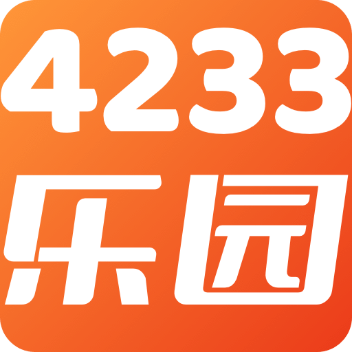 4233乐园