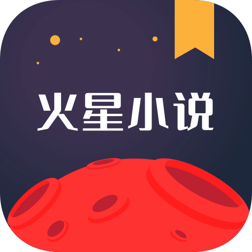 火星小说