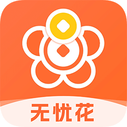 无忧花v1.0.5