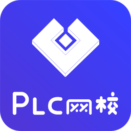 PLC网校