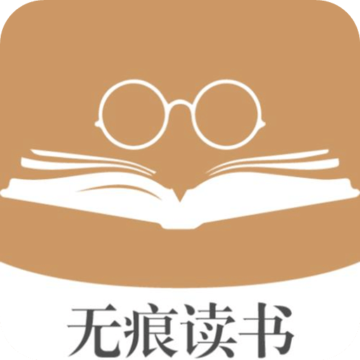 无痕读书v1.1.9