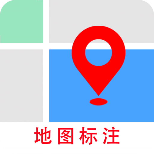 地图标注管理v1.0.1