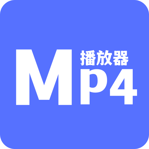 mp4播放器