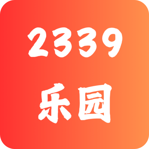 2339乐园