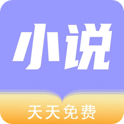 天天小说v1.1.7