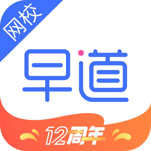 早道网校v6.4.0