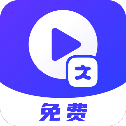 视频提取文字v1.0