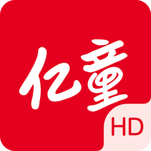 亿童图书HDv1.2.1