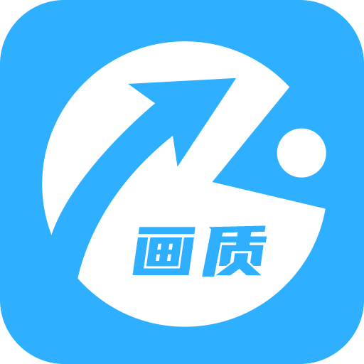 cchz画质助手