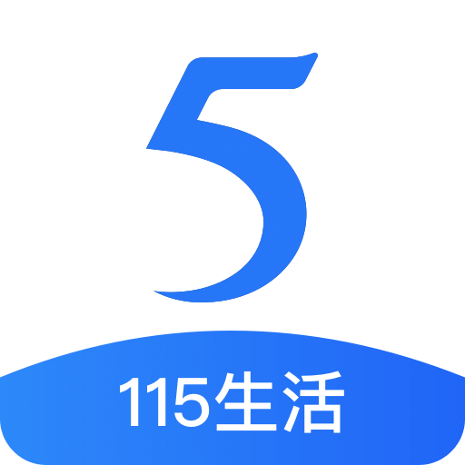 115生活