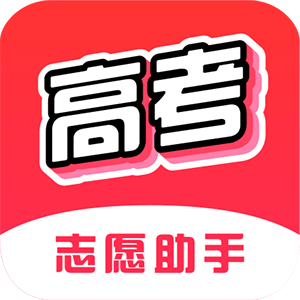 高考志愿助手v1.0.4