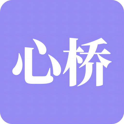 心桥v1.4.8