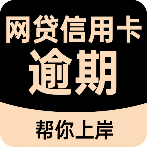 黑猫搞定逾期