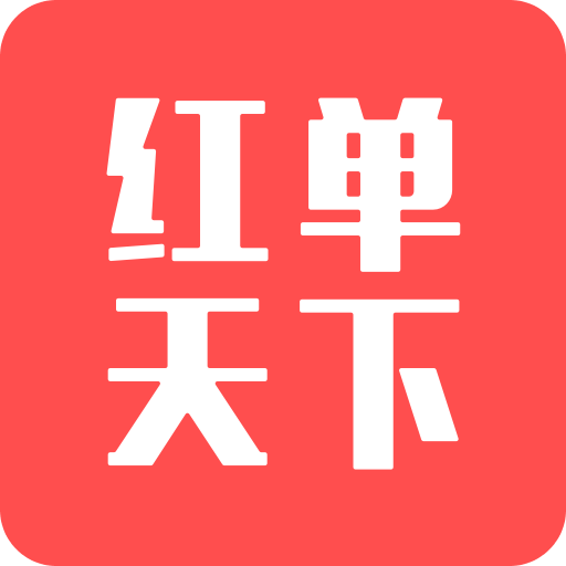 红单天下v1.7.2