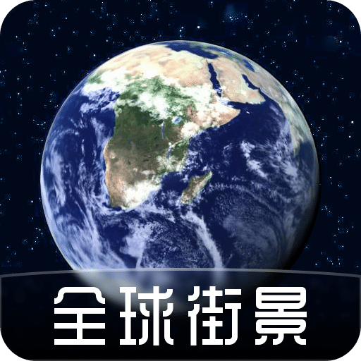 奥维高清卫星地图