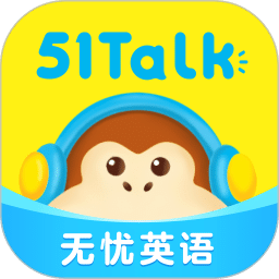 51Talk无忧英语