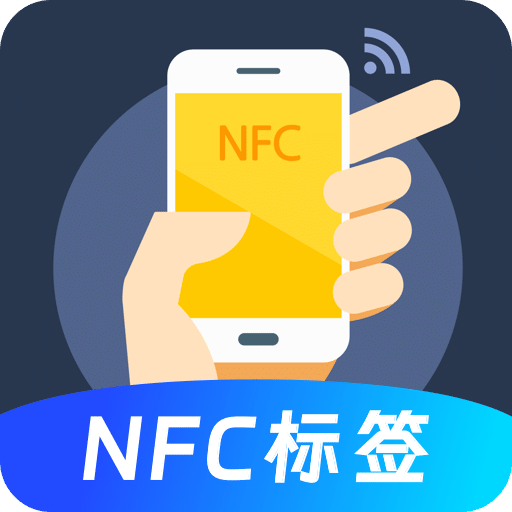 NFC免费版