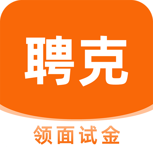 聘克招聘v1.5.2