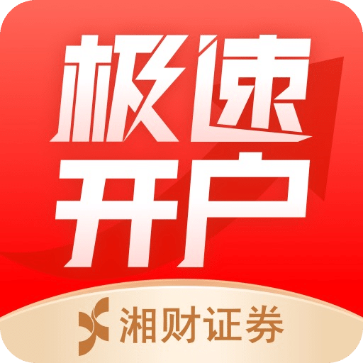 湘财掌上开户