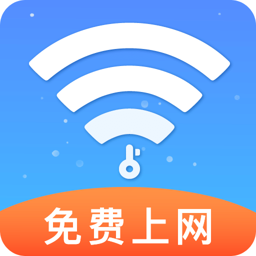 天天wifi速连-免费连接WiFi